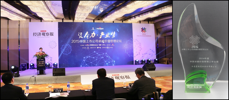 w66利来药业获“2014年度中国卓越价值管理上市公司”殊荣