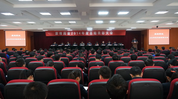 w66利来药业2014年度总结暨表彰大会圆满召开  