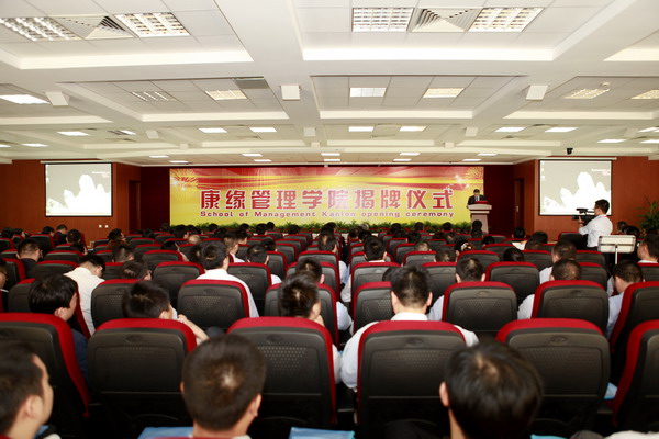 w66利来管理学院揭牌成立