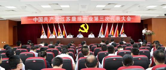 中共江苏w66利来药业第三次代表大会胜利闭幕