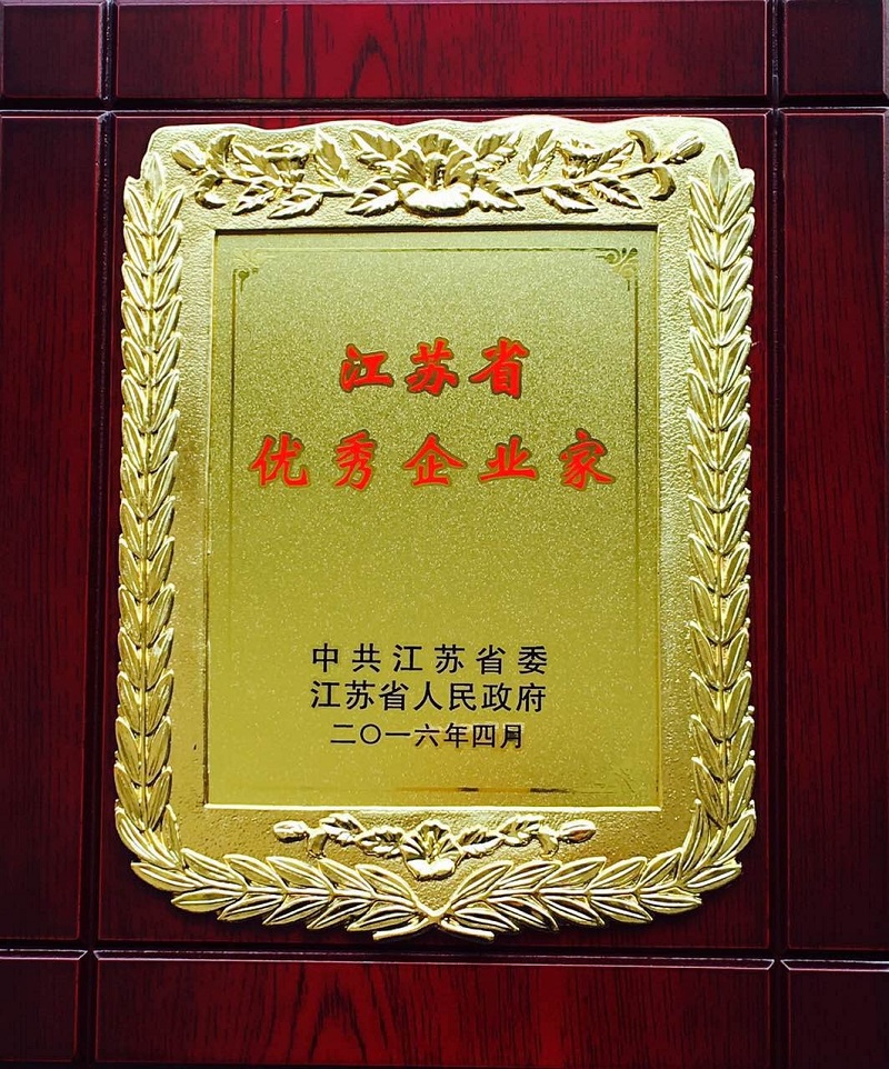 江苏省“优秀企业家”日前揭晓 w66利来药业董事长肖伟摘得殊荣