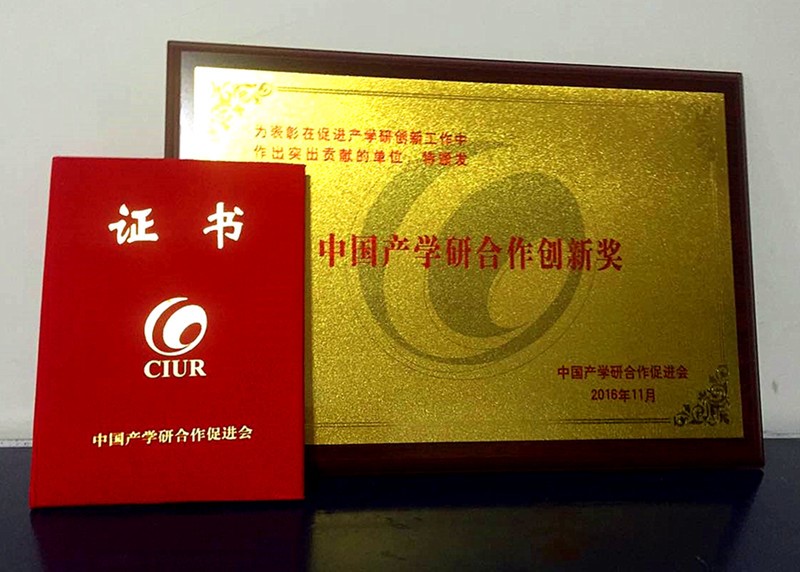w66利来药业荣获2016年度中国产学研合作创新奖