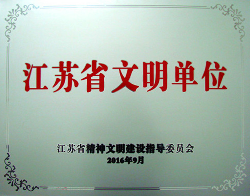 w66利来药业荣膺2013-2015年度江苏省文明单位