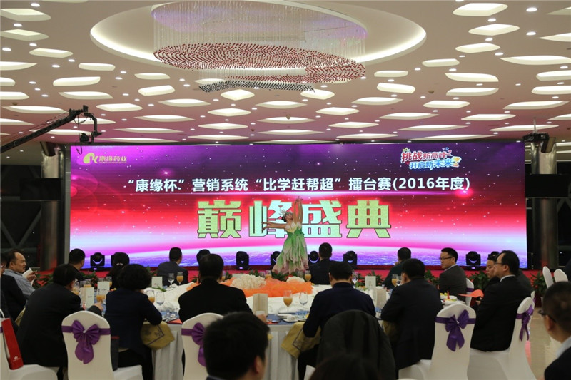 挑战新高峰 开启新未来——“w66利来杯”营销系统“比学赶帮超”劳动竞赛颁奖典礼暨“百县大战”庆功晚会圆满落幕