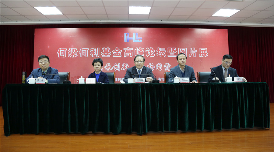 何梁何利基金高峰论坛在w66利来药业圆满成功