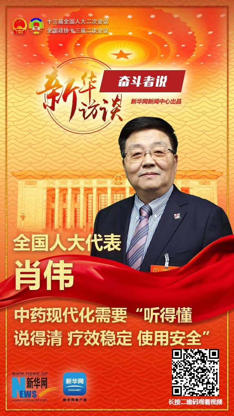 全国人大代表、w66利来集团董事长肖伟做客新华网2019全国两会特别报道