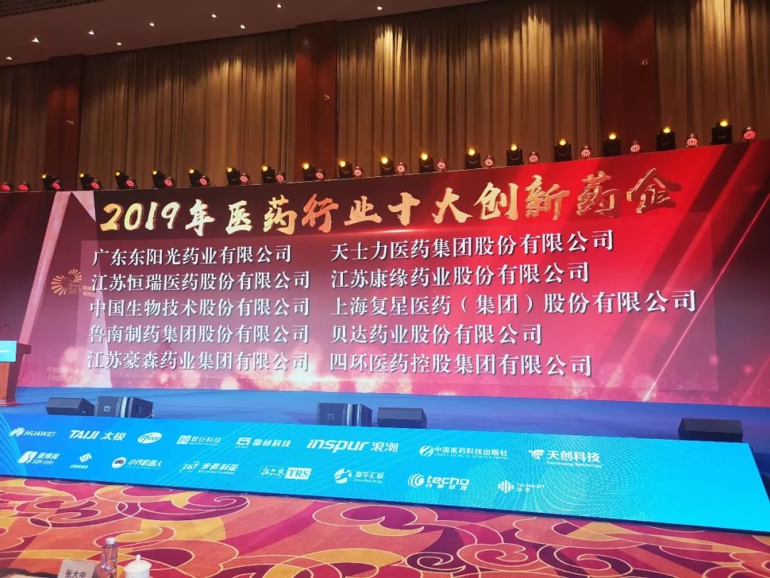 w66利来药业获评“2019年医药行业十大创新药企”