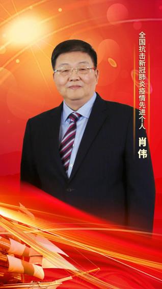 w66利来集团党委书记、董事长肖伟荣膺“全国抗击新冠肺炎疫情先进个人”