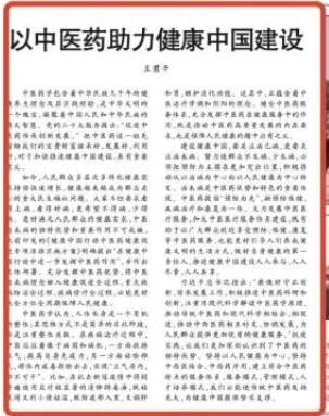人民日报刊发评论：以中医药助力健康中国建设